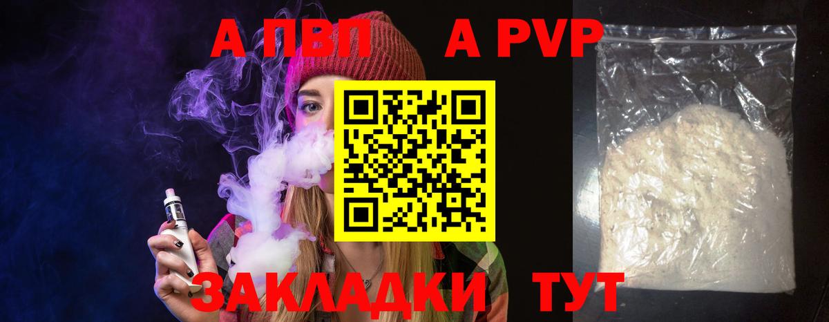 Alfa_PVP  Альфа ПВП VHQ  Alfa_PVP Соль  Комсомольск-на-Амуре  Вход с VPN  А ПВП СК 