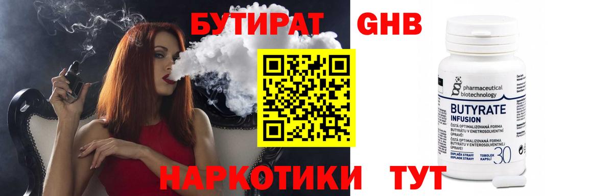 Бутират  Бутират бутандиол  Вход с VPN  Комсомольск-на-Амуре 