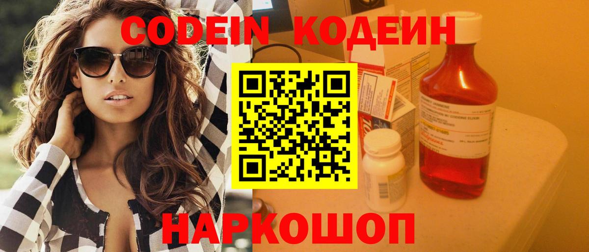 Кодеин Purple Drank  Кодеин напиток Lean (лин)  Комсомольск-на-Амуре  Вход с VPN 