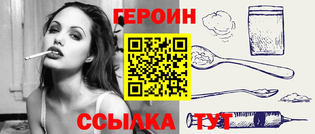 ГЕРОИН Афган  Вход с VPN  Комсомольск-на-Амуре 