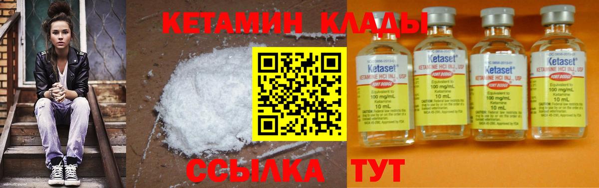 КЕТАМИН ketamine Комсомольск-на-Амуре