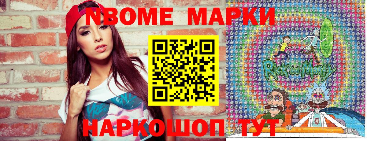 Марки 25I-NBOMe 1,5мг Комсомольск-на-Амуре